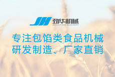 勁華機械誠邀您參加2016上海食品機械展覽會