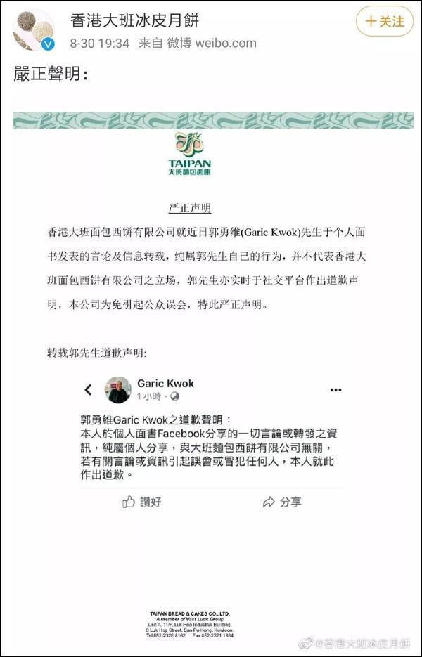 這家香港月餅“太子爺”公然支持亂港分子,已遭內(nèi)地電商平臺下架 這家香港月餅“太子爺”公然支持亂港分子,已遭內(nèi)地電商平臺下架