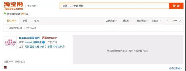 這家香港月餅“太子爺”公然支持亂港分子,已遭內(nèi)地電商平臺下架 這家香港月餅“太子爺”公然支持亂港分子,已遭內(nèi)地電商平臺下架