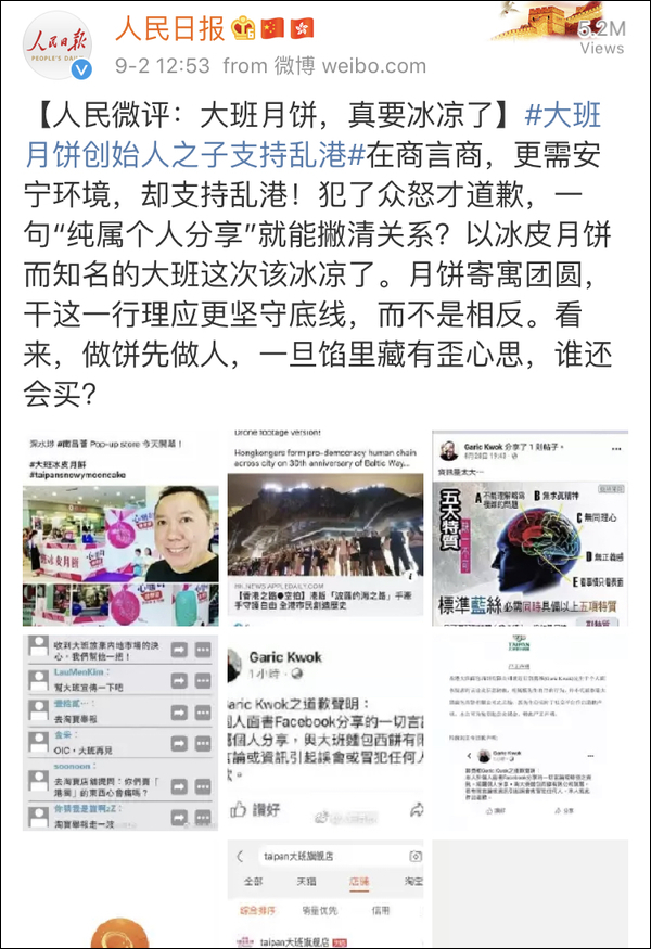 這家香港月餅“太子爺”公然支持亂港分子,已遭內(nèi)地電商平臺下架 這家香港月餅“太子爺”公然支持亂港分子,已遭內(nèi)地電商平臺下架