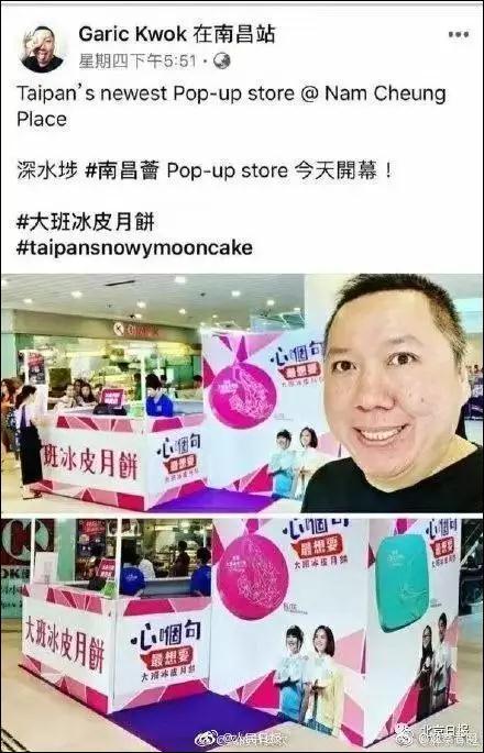 這家香港月餅“太子爺”公然支持亂港分子,已遭內(nèi)地電商平臺下架 這家香港月餅“太子爺”公然支持亂港分子,已遭內(nèi)地電商平臺下架