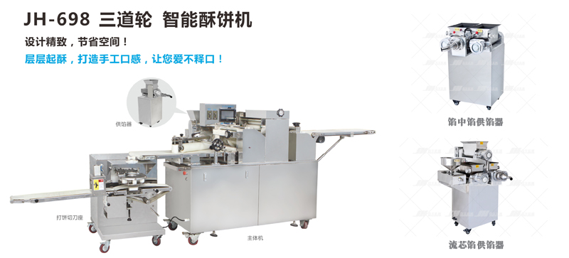 酥餅機操作培訓(xùn)