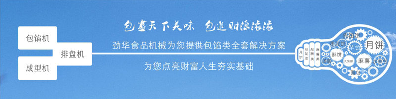 月餅機多少錢一臺?月餅包餡機價格。 月餅機多少錢一臺?月餅包餡機價格。